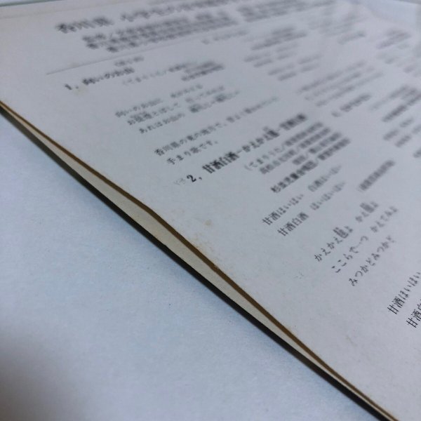 画像7: 小学生の音楽鑑賞学習レコード 3年-5 1971年 香川県教育委員会 山崎正七 香川県 (7)