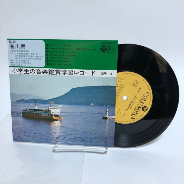 画像4: 小学生の音楽鑑賞学習レコード 3年-5 1971年 香川県教育委員会 山崎正七 香川県 (4)