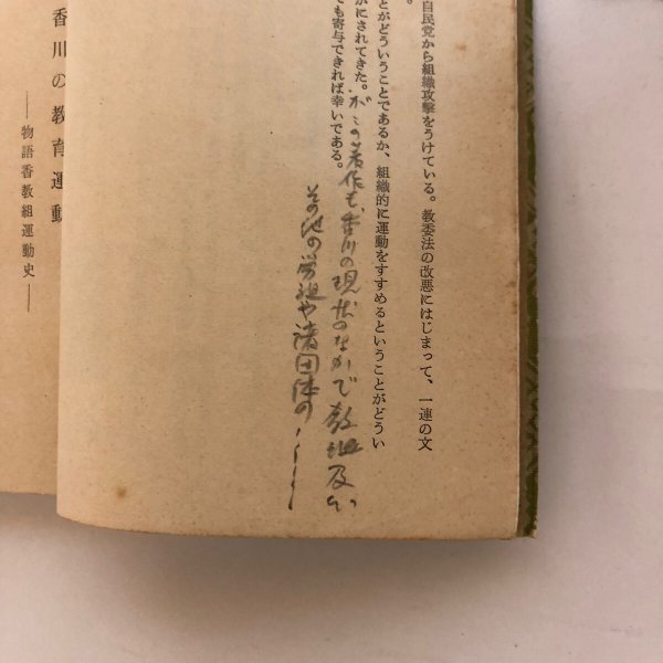 画像7: 香川の教育運動 1964年 川松一利 香川県 (7)