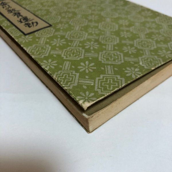 画像10: 香川の教育運動 1964年 川松一利 香川県 (10)