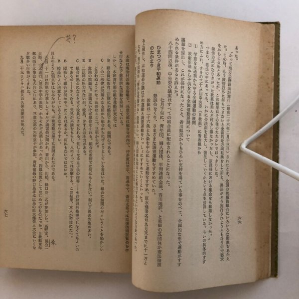 画像6: 香川の教育運動 1964年 川松一利 香川県 (6)