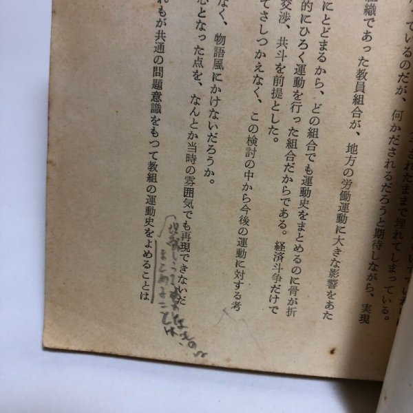 画像8: 香川の教育運動 1964年 川松一利 香川県 (8)