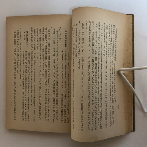 画像5: 香川の教育運動 1964年 川松一利 香川県 (5)