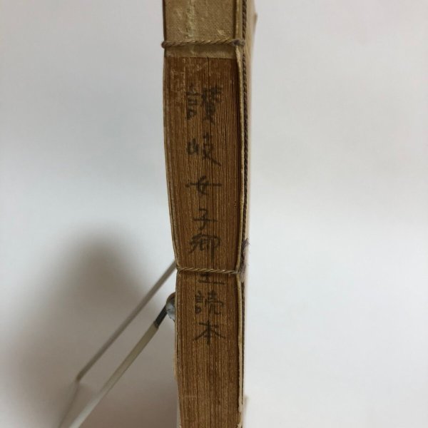 画像8: 讃岐女子郷土読本 全 昭和12年 福家惣衛 香川県立丸亀高等女学校 香川県 (8)