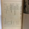 画像4: 讃岐女子郷土読本 全 昭和12年 福家惣衛 香川県立丸亀高等女学校 香川県 (4)