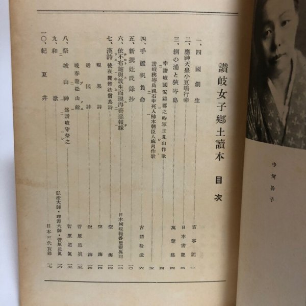 画像4: 讃岐女子郷土読本 全 昭和12年 福家惣衛 香川県立丸亀高等女学校 香川県 (4)