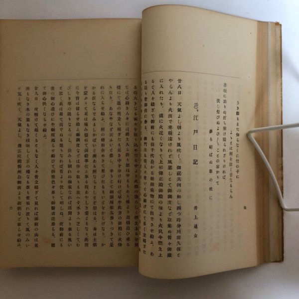 画像6: 讃岐女子郷土読本 全 昭和12年 福家惣衛 香川県立丸亀高等女学校 香川県 (6)