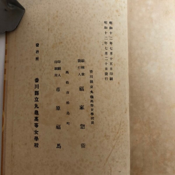 画像9: 讃岐女子郷土読本 全 昭和12年 福家惣衛 香川県立丸亀高等女学校 香川県 (9)