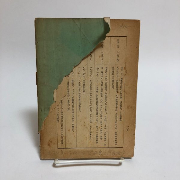 画像2: 香川県の米騒動 山本繁 1959年 香川県 (2)