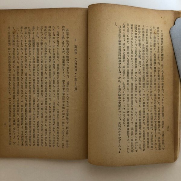 画像7: 香川県の米騒動 山本繁 1959年 香川県 (7)