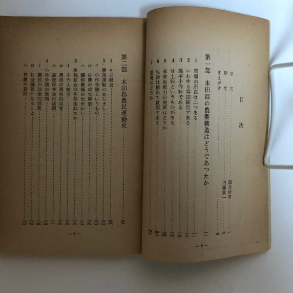 画像4: 木田郡農民史 山本繁 1957年 全農香川県連合会 香川県 (4)