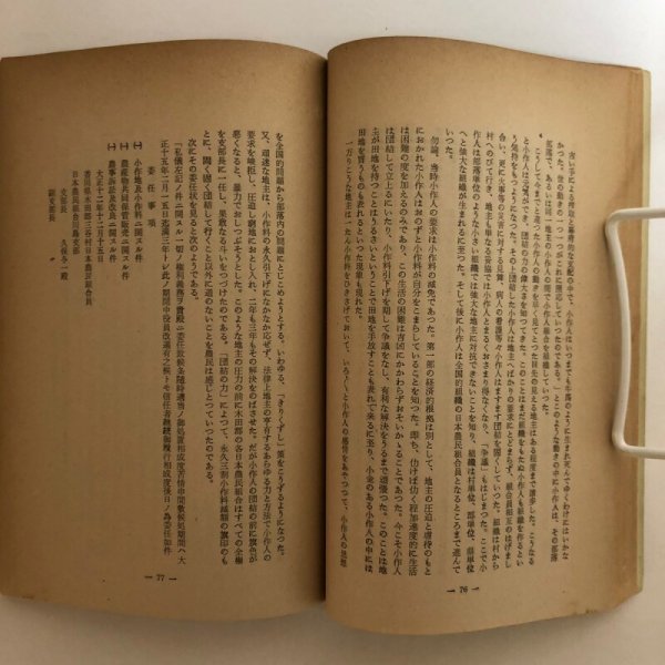 画像5: 木田郡農民史 山本繁 1957年 全農香川県連合会 香川県 (5)