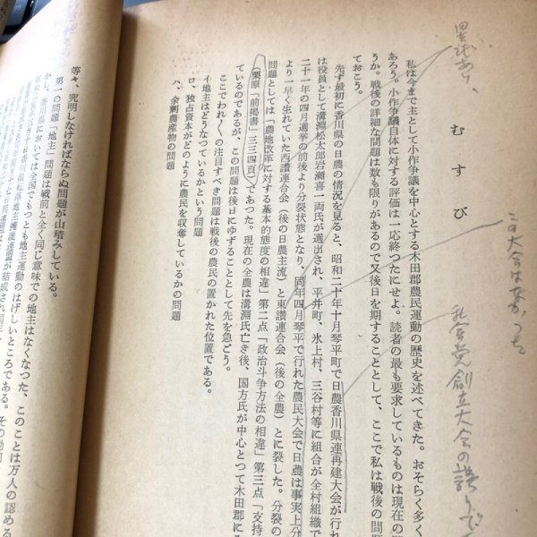 画像8: 木田郡農民史 山本繁 1957年 全農香川県連合会 香川県 (8)