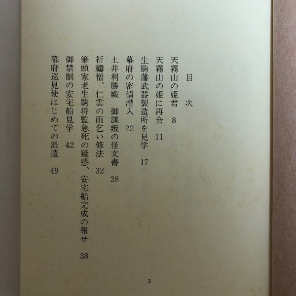 画像4: 讃岐生駒家騒動覚え書抄 1993年 森田泉 永田敏之 香川県 (4)