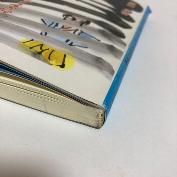 画像7: 讃岐生駒家騒動覚え書抄 1993年 森田泉 永田敏之 香川県 (7)