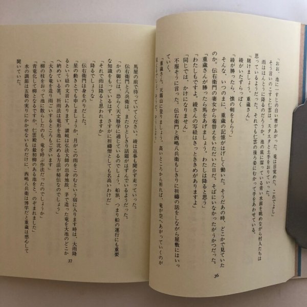 画像6: 讃岐生駒家騒動覚え書抄 1993年 森田泉 永田敏之 香川県 (6)
