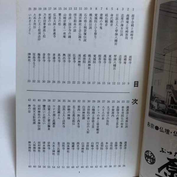 画像4: 香川小百科2 寺院・神社の昔話 昭和55年 春秋社 香川県 (4)