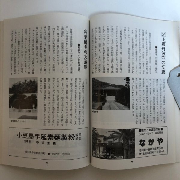 画像5: 香川小百科2 寺院・神社の昔話 昭和55年 春秋社 香川県 (5)