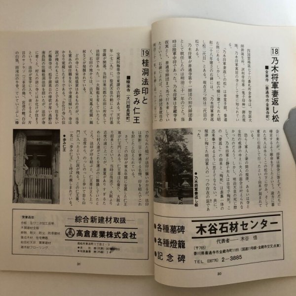 画像6: 香川小百科2 寺院・神社の昔話 昭和55年 春秋社 香川県 (6)