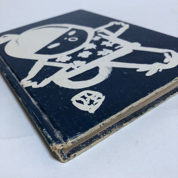 画像8: 讃岐の民話 ふるさとの昔話 片岡敏子 昭和51年 佐々木正夫 香川県 (8)