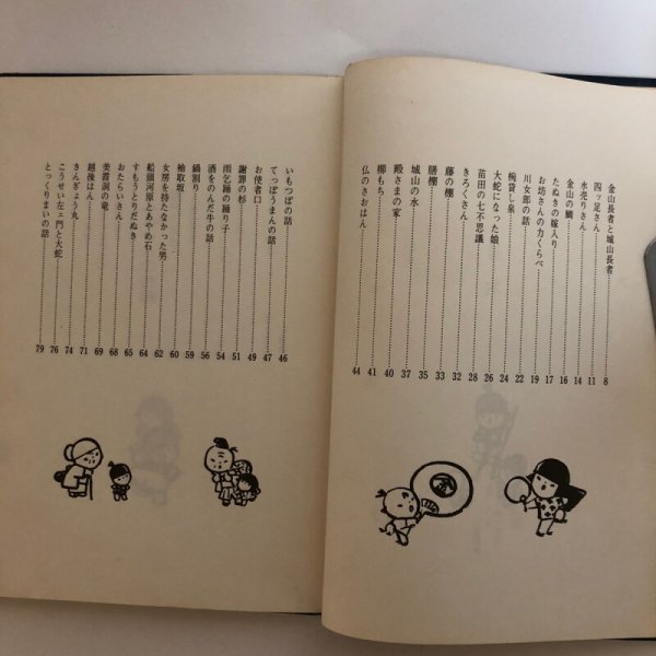 画像4: 讃岐の民話 ふるさとの昔話 片岡敏子 昭和51年 佐々木正夫 香川県 (4)