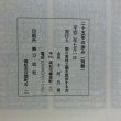 画像8: 栗林の植物 朝の栗林公園を散歩する会 平成2年 香川県 (8)