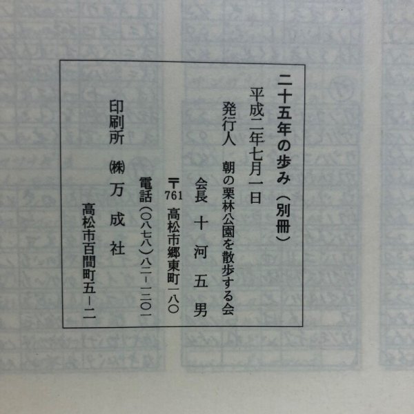 画像8: 栗林の植物 朝の栗林公園を散歩する会 平成2年 香川県 (8)