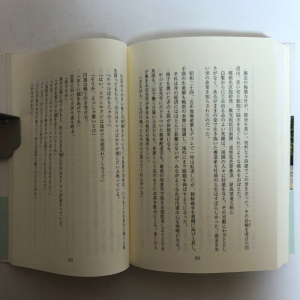 画像7: 薩摩の目を逃れて 松村哲夫 1996年 永田敏之 香川県 (7)