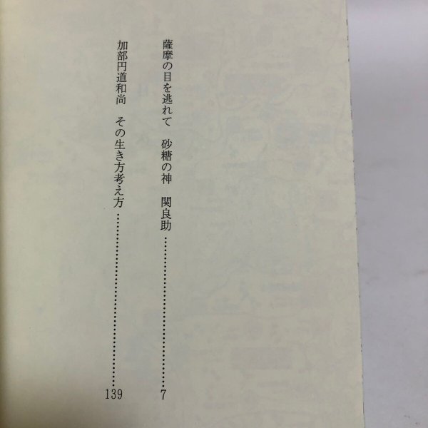 画像4: 薩摩の目を逃れて 松村哲夫 1996年 永田敏之 香川県 (4)