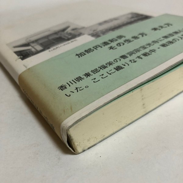 画像8: 薩摩の目を逃れて 松村哲夫 1996年 永田敏之 香川県 (8)