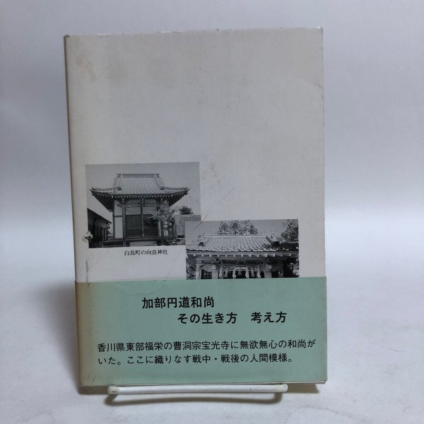 画像2: 薩摩の目を逃れて 松村哲夫 1996年 永田敏之 香川県 (2)