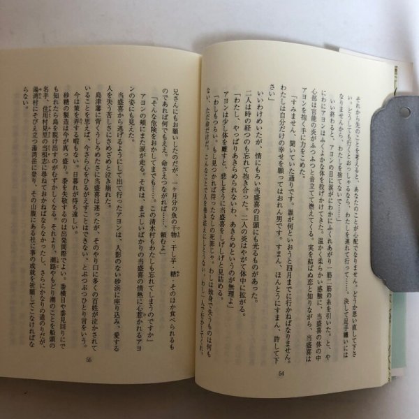 画像6: 薩摩の目を逃れて 松村哲夫 1996年 永田敏之 香川県 (6)