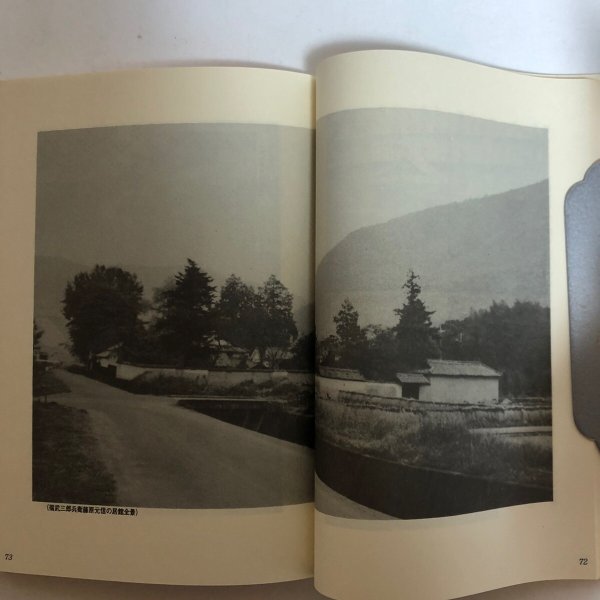 画像5: 桃太郎は吉備国に実在した 昭和61年 福武一郎 岡山県 (5)