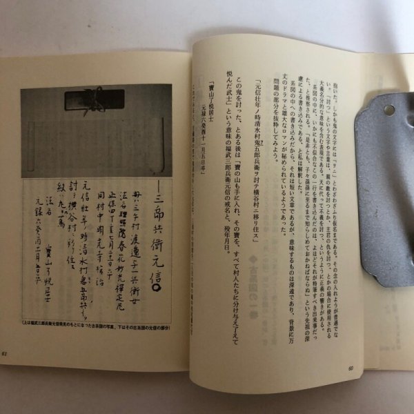 画像6: 桃太郎は吉備国に実在した 昭和61年 福武一郎 岡山県 (6)