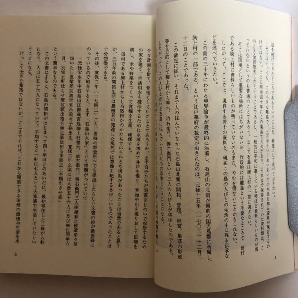 画像6: 備讃の国境物語 宮川澄夫 1988年 友野公藏 岡山県 (6)