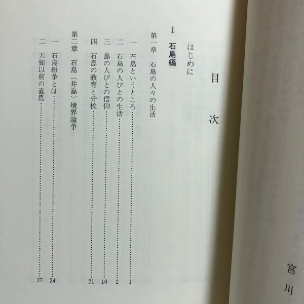 画像4: 備讃の国境物語 宮川澄夫 1988年 友野公藏 岡山県 (4)