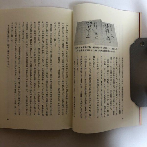 画像7: 備讃の国境物語 宮川澄夫 1988年 友野公藏 岡山県 (7)