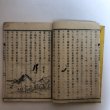 画像6: 阿波国地誌略 完全 明治12年 黒崎精二 黒崎源助 徳島県 (6)