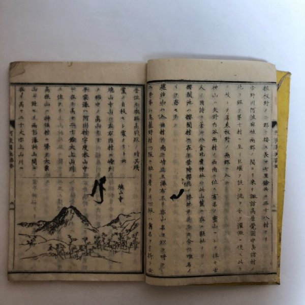 画像6: 阿波国地誌略 完全 明治12年 黒崎精二 黒崎源助 徳島県 (6)