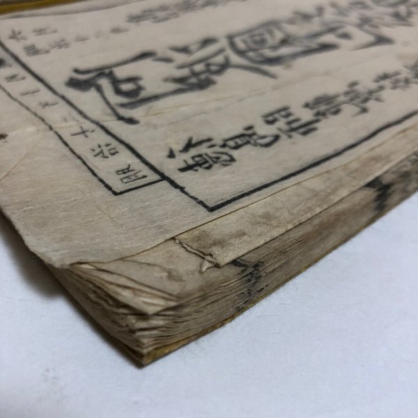 画像8: 阿波国地誌略 完全 明治12年 黒崎精二 黒崎源助 徳島県 (8)