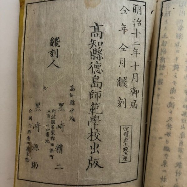 画像13: 阿波国地誌略 完全 明治12年 黒崎精二 黒崎源助 徳島県 (13)