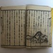 画像4: 阿波国地誌略 完全 明治12年 黒崎精二 黒崎源助 徳島県 (4)