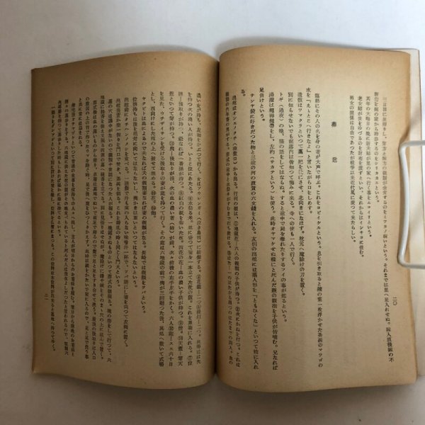 画像6: 高見・佐柳島民俗調査報告 香川県民俗調査会 昭和25年 香川県教育委員会 香川県　 (6)