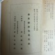 画像10: 高見・佐柳島民俗調査報告 香川県民俗調査会 昭和25年 香川県教育委員会 香川県　 (10)