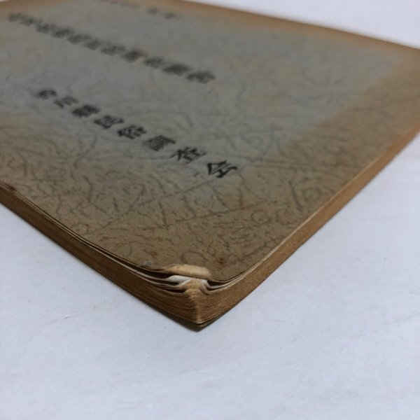 画像9: 高見・佐柳島民俗調査報告 香川県民俗調査会 昭和25年 香川県教育委員会 香川県　 (9)