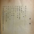 画像4: 高見・佐柳島民俗調査報告 香川県民俗調査会 昭和25年 香川県教育委員会 香川県　 (4)