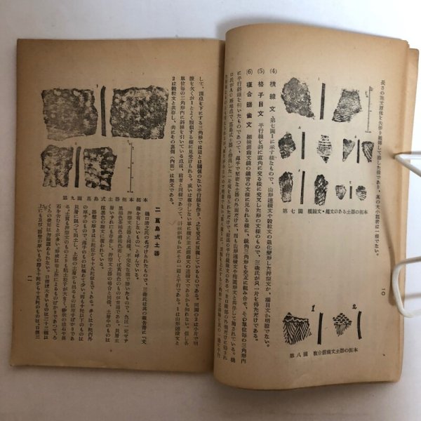 画像7: 史跡名活天然記念物調査報告 第14香川県史跡名勝天然記念物調査書 昭和25年 香川県教育委員会 香川県　 (7)