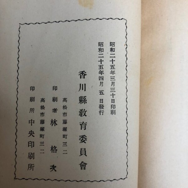 画像11: 史跡名活天然記念物調査報告 第14香川県史跡名勝天然記念物調査書 昭和25年 香川県教育委員会 香川県　 (11)