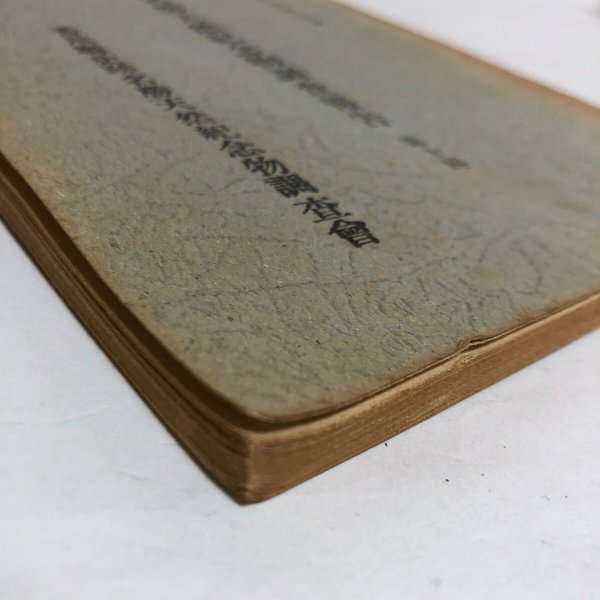 画像9: 史跡名活天然記念物調査報告 第14香川県史跡名勝天然記念物調査書 昭和25年 香川県教育委員会 香川県　 (9)