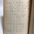 画像4: 史跡名活天然記念物調査報告 第14香川県史跡名勝天然記念物調査書 昭和25年 香川県教育委員会 香川県　 (4)